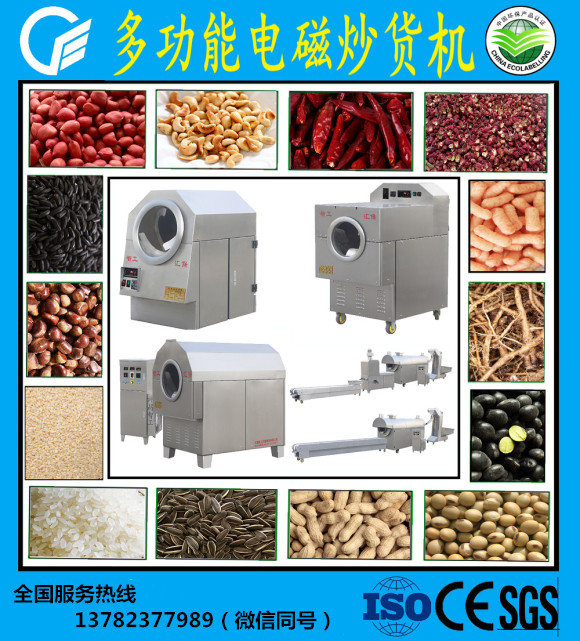 炒栗子用许昌智工电磁炒货机